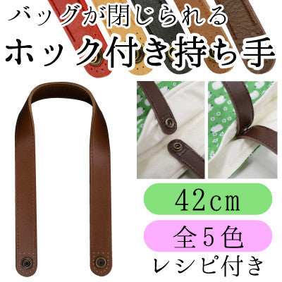 Inazuma Snappy Handles - 17"